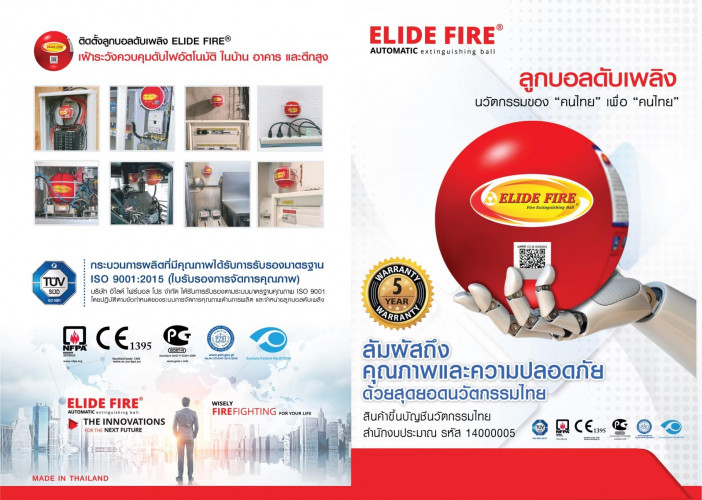 ลูกบอลดับเพลิง ELIDE FIRE® รุ่นน้ำหนัก 1.3 กิโลกรัม diameter 6 นิ้ว สำหรับเฝ้าระวังเพลิงในบ้าน 2