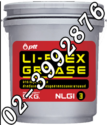 LI-PLEX GREASE (ไล-เพล็กซ์ กรีส) NLGI 2 ,3