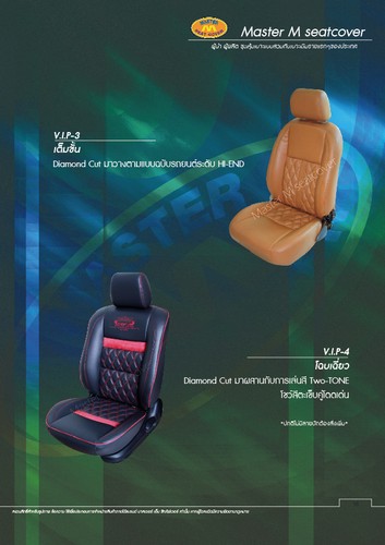 ชุดหุ้มเบาะรถยนต์Master M vip 2