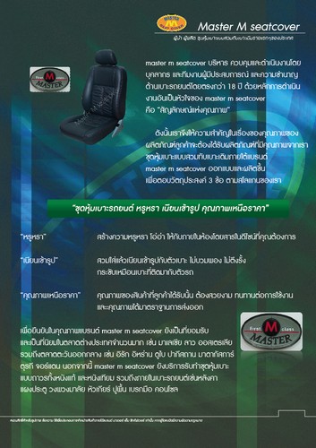 ชุดหุ้มเบาะรถยนต์Master M 2