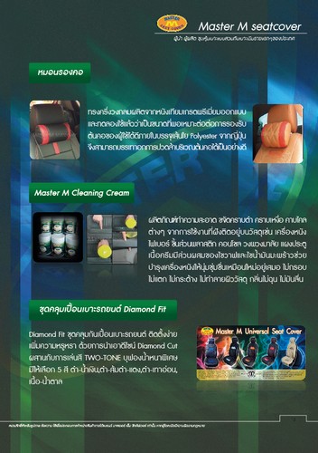 ชุดหุ้มเบาะรถยนต์Master M 2