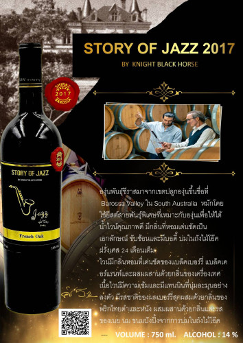 ไวน์เเดง STORY OF JAZZ  แอลกฮอล์  14% 2