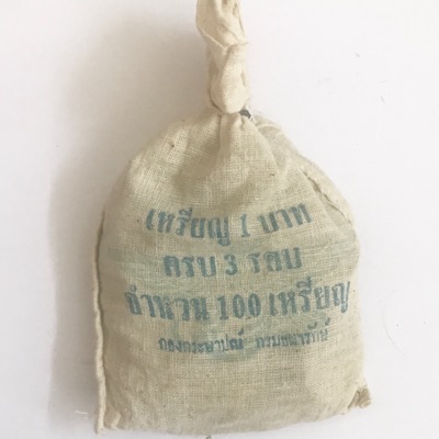 ยกถุง 1 บาท ร.9 ครบ 3 รอบ ปี 2506