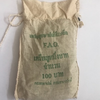 ยกถุง 1 บาท FAO รวงข้าว ปี 2525