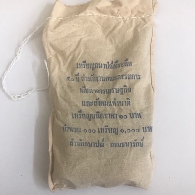 ยกถุง 10 บาทสองสี 50 ปี สภาพัฒน์ ปี 2543