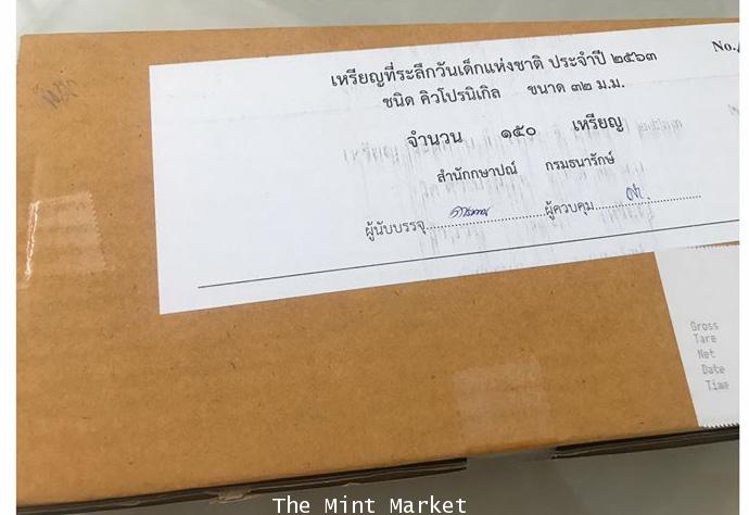 เหรียญวันเด็กแห่งชาติปี พ.ศ.2563 ยกกล่อง 150 เหรียญ