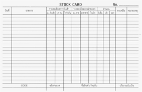 สต๊อก การ์ด (stock card)