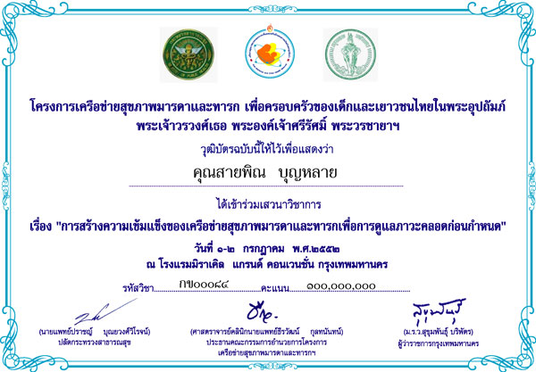 ใบประกาศนียบัตร (Certificate) 1