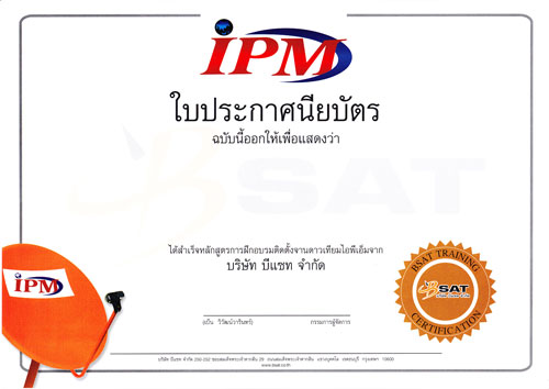 ใบประกาศนียบัตร (Certificate) 3