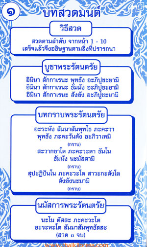 แผ่นพับบทสวดมนต์, แผ่นพับสวดมนต์ 1