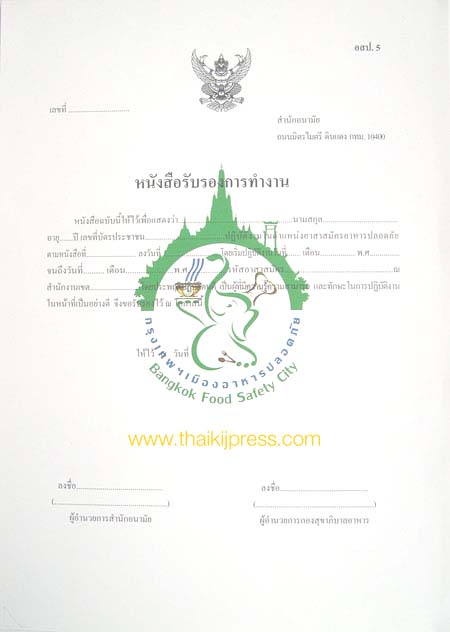 ใบประกาศนียบัตร (Certificate) 4