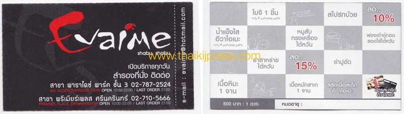 บัตรสะสมแต้ม, บัตรสะสมคะแนน 2
