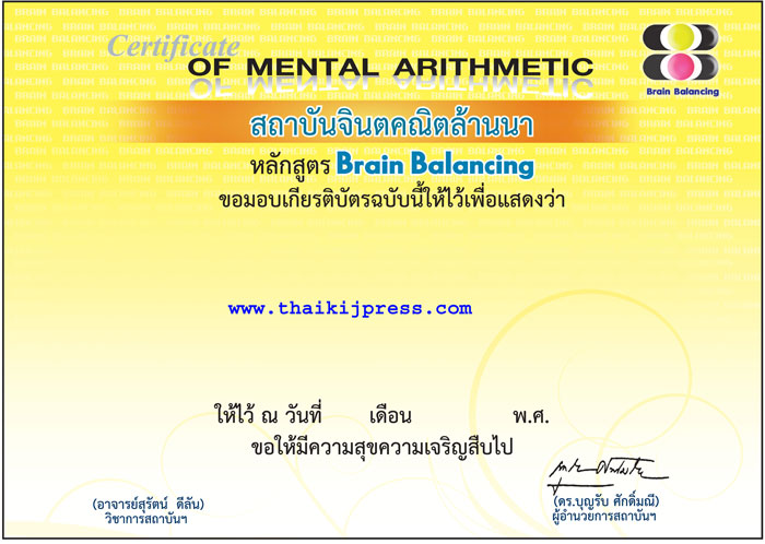 ใบประกาศนียบัตร (Certificate) 5