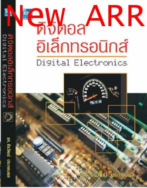 ดิจิตอลอิเล็กทรอนิกส์/Digital Electronics