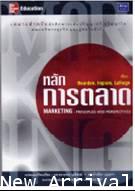 หลักการตลาด-Marketing