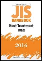 JIS HANDBOOK Heat Treatment - 2016   ISBN  9784542137165