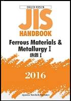JIS HANDBOOK -English Version-Ferrous Materials  Metallurgy I - 2016 ISBN 9784542137103
