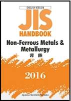 JIS HANDBOOK -English-Non-Ferrous Metals  Metallurgy - 2016 ISBN 9784542137127