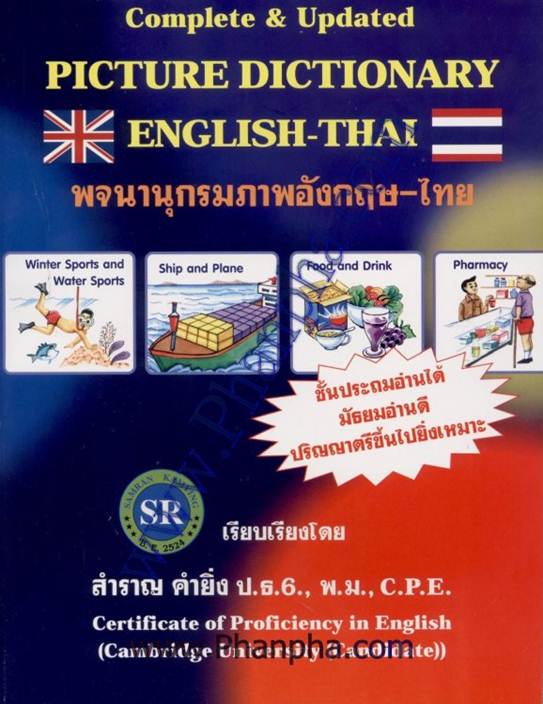 Picture Dictionary English-Thai  พจนานุกรมภาพอังกฤษ-ไทย  ISBN  9789747125399 |