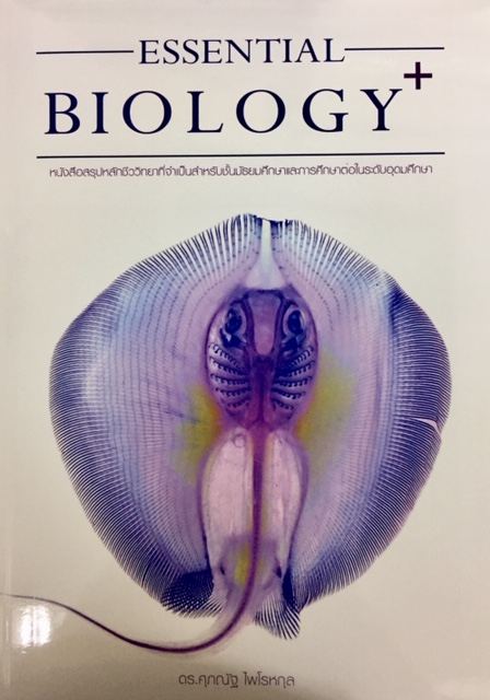 Essential Biology PLUS ISBN 9786165680448
