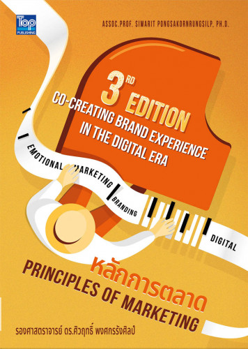 หลักการตลาด (Principles of Marketing) 3ed edition