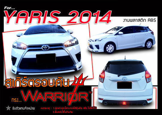 ชุดแต่งยาริส Toyota Yaris Warrior 2013 2014 2015 2016 สเกิร์ตรอบคัน