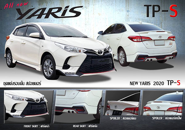 ชุดแต่งสเกิร์ตรอบคัน Toyota Yaris Ativ TP-S ยาริส 2020 2021