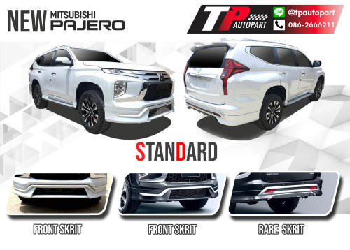 ชุดแต่งสเกิร์ตรอบคัน Mitsubishi Pajero STANDARD 2020 2021 2022 2023