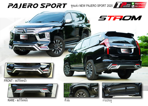 ชุดแต่งสเกิร์ตรอบคัน Mitsubishi Pajero STORM 2020 2021 2022 2023 0