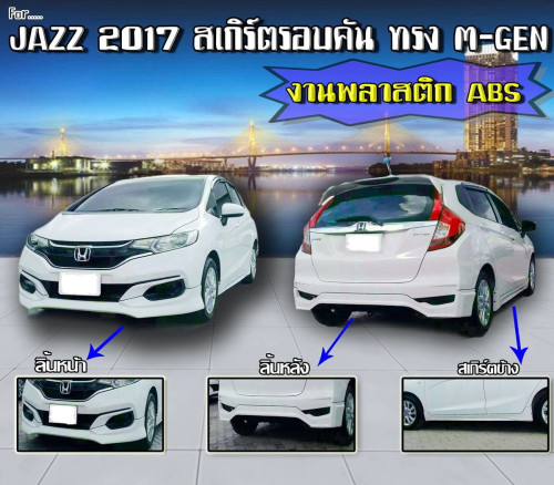 ชุดแต่งรถยนต์ สเกิร์ต สปอยเลอร์ Jazz 2017 2018 ทรง M-GEN จาก TPS Bodykit