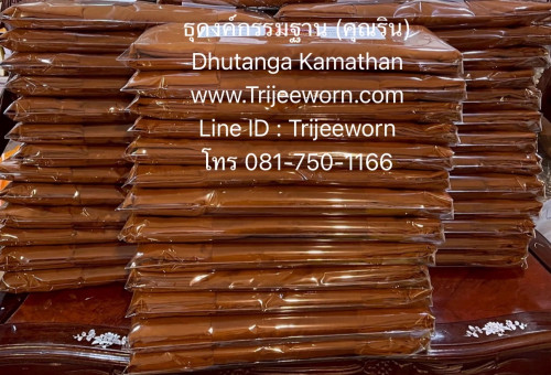 จีวร Chivara (Monk's Robe)