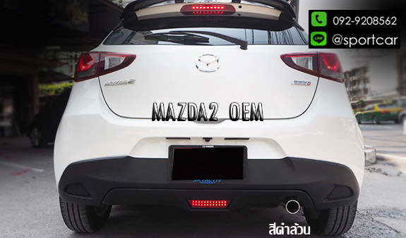 ชุดแต่งMazda2 2018 2017 Skyactiv 5ประตู ทรงOEM ,มาสด้า2 5ประตู แต่งสวย 6