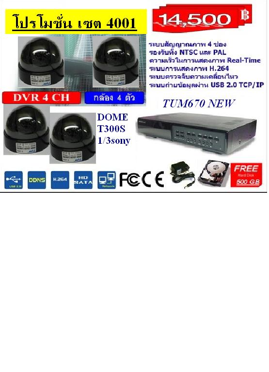 โปรโมชั่น PM4001
