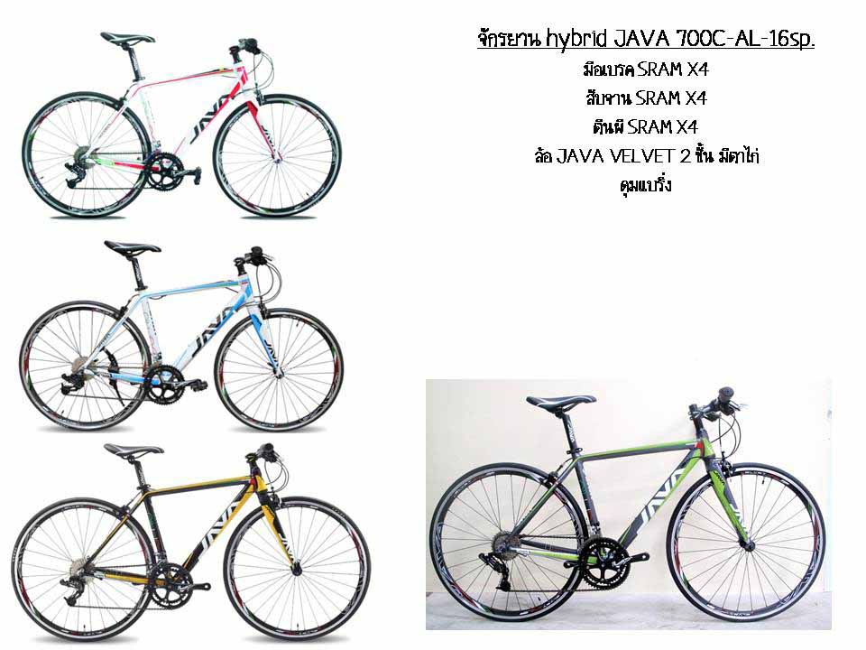 จักรยาน hybrid JAVA 700C