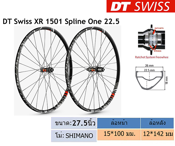 ชุดล้อดิส DT Swiss XR1501 SPLINE ONE 22.5 27.5นิ้ว