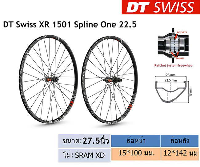 ชุดล้อดิส DT Swiss XR1501 SPLINE ONE 22.5 27.5นิ้ว 1