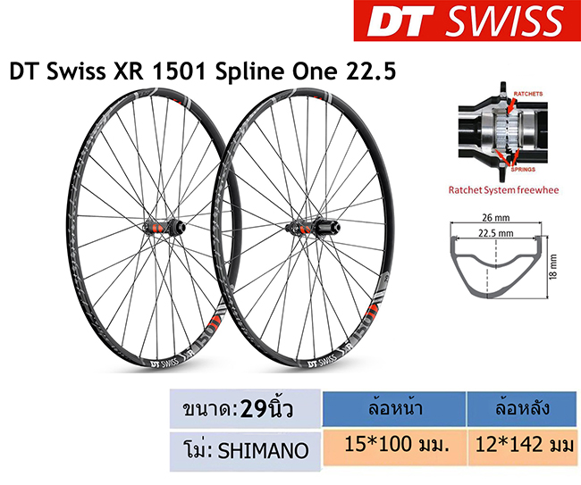 ชุดล้อดิส DT Swiss XR1501 SPLINE ONE 22.5 29นิ้ว