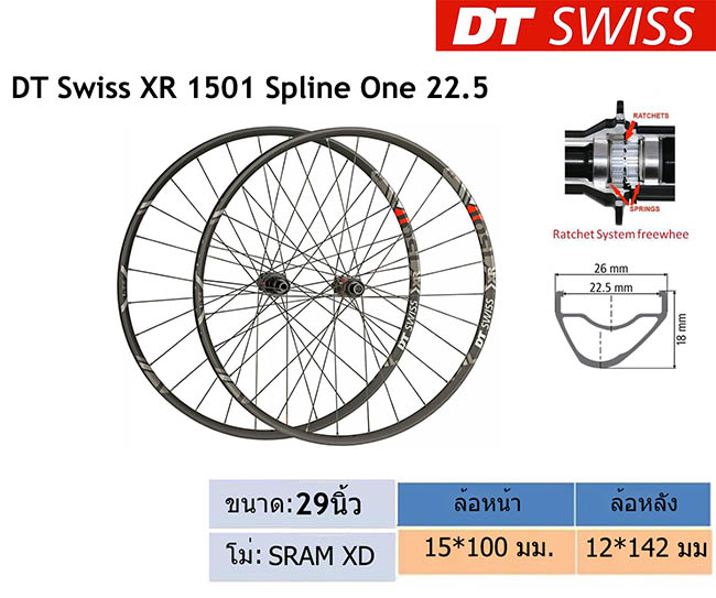 ชุดล้อดิส DT Swiss XR1501 SPLINE ONE 22.5 29นิ้ว 1