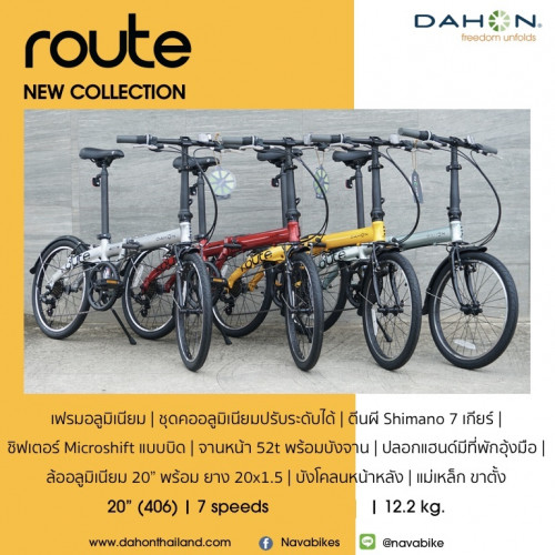 จักรยานพับ Dahon Route 20นิ้ว 2022