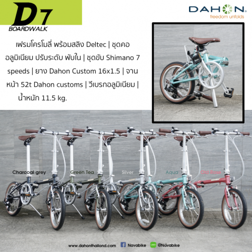 จักรยานพับ Dahon Boardwalk D7 16นิ้ว 2022 