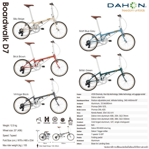 จักรยานพับ Dahon Boardwalk D7 2022 20นิ้ว