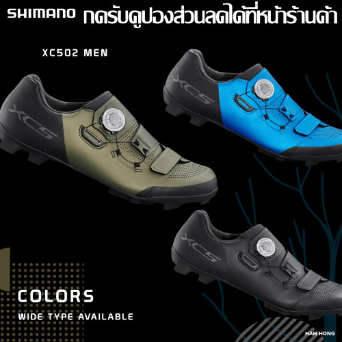 รองเท้าเสือภูเขา SHIMANO รุ่น XC5 / SH-XC502 (wide)