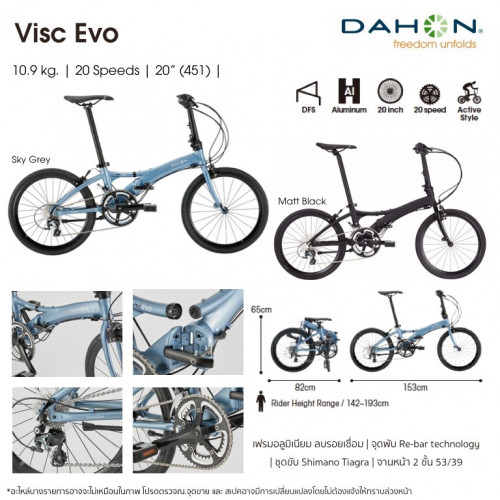 จักรยานพับ Dahon Visc EVO 2022