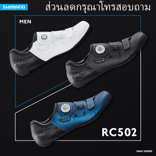 รองเท้าเสือหมอบ SHIMANO รุ่น RC5 / SH-RC502 (wide)