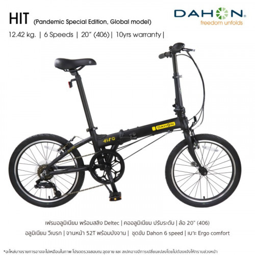 จักรยานพับ Dahon รุ่น HIT 20นิ้ว 6 Speed