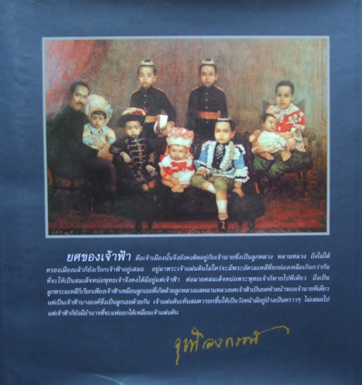 66 เจ้าฟ้าและสายราชสกุลแห่งพระบรมราชจักรีวงศ์ 1