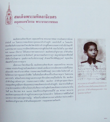 66 เจ้าฟ้าและสายราชสกุลแห่งพระบรมราชจักรีวงศ์ 2