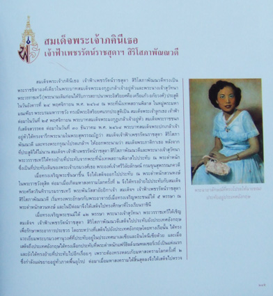 66 เจ้าฟ้าและสายราชสกุลแห่งพระบรมราชจักรีวงศ์ 3