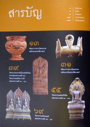 มรดกของแผ่นดิน 1