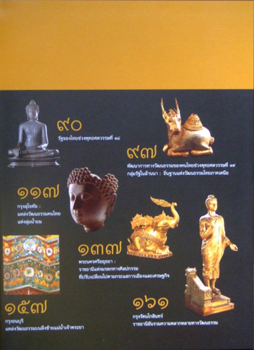 มรดกของแผ่นดิน 2